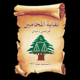 Tripoli Bar Association